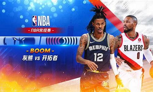 nba灰熊vs开拓者_灰熊对阵开拓者