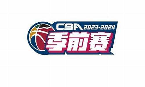 cba下阶段赛程安排_cba官宣下赛季安排球员名单