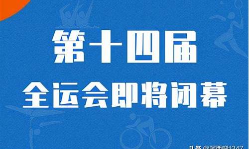 陕西全运会比赛时间_陕西全运会赛点