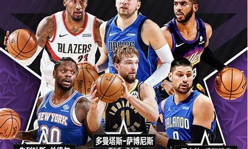 nba全明星什么时候选人_nba全明星哪天开始