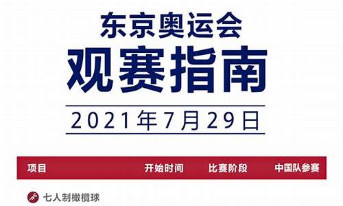 奥运会2021年赛程_奥运会2021详情