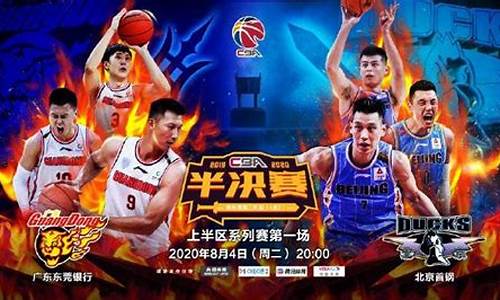 cba广东vs北京球票_cba广东对北京比赛结果