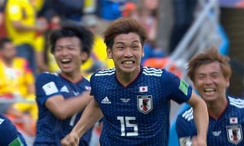 日本对哥伦比亚全场视频_日本vs哥伦比亚世界杯阵容