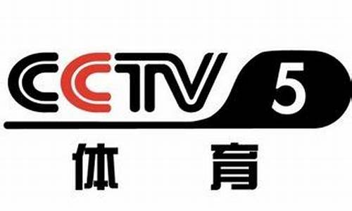 cctv5体育节目表nba_cctv5体育节目表nba全明星