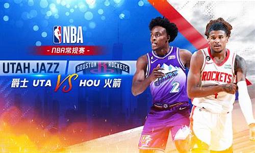 nba火箭vs爵士2020210_火箭vs爵士阵容