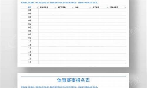 体育比赛在哪报名_体育比赛在哪报名比较好