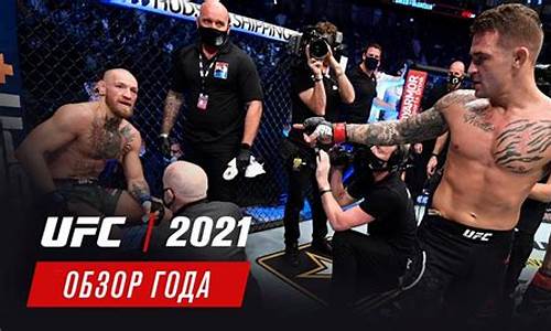 ufc2021赛事_ufc2021年比赛时间表及地点