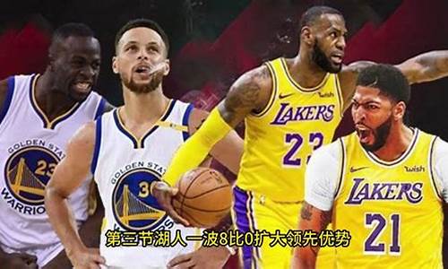 湖人勇士g1录像_nba湖人勇士录像回放