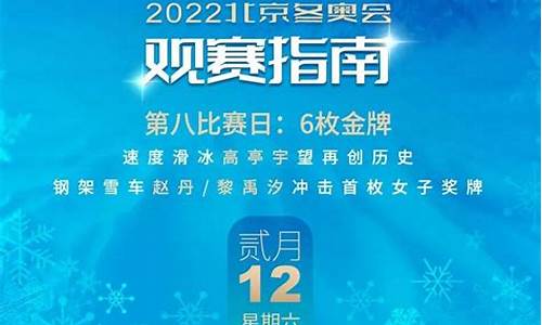 2020冬奥会赛程_冬奥会20号赛程