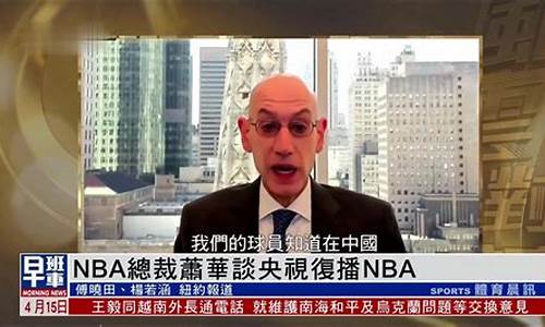 nba复播央视回应_nba复播央视回应了吗