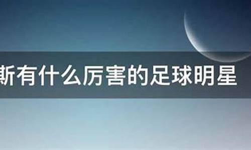 俄罗斯足球明星尤里_俄罗斯足球明星