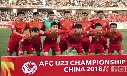 中国u23足球队名单-中国足球u23和国家队