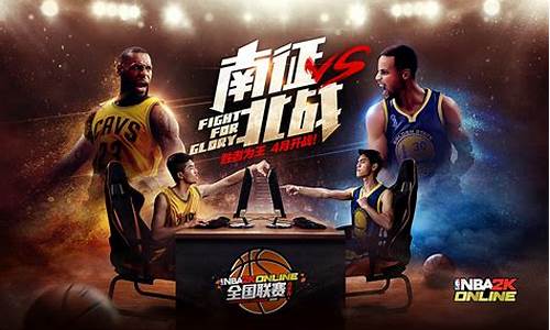 nba2kol全国联赛-nba2kol全国联赛总决赛