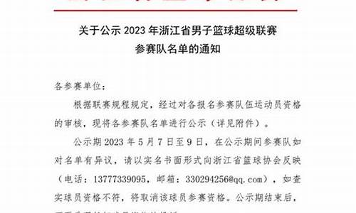 浙超联赛2020-浙超联赛球员名单