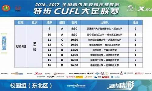 cufa大足联赛历届冠军-cufl大足联赛赛程