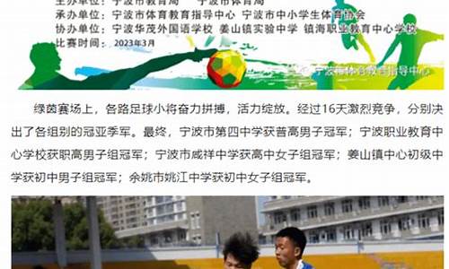 浙江省校园足球联赛大学大专-浙江省校园足球联赛大学